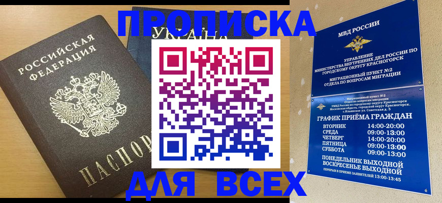 прописка для школы в Когалыме